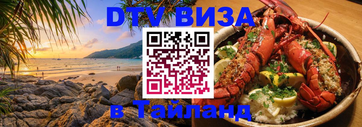 Цены на DTV визу в Таиланд — пакеты услуг, достаточно даже паспорта - Сан-Марино 